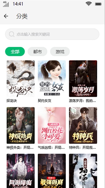 易千小说安卓版免费阅读  v1.0图1