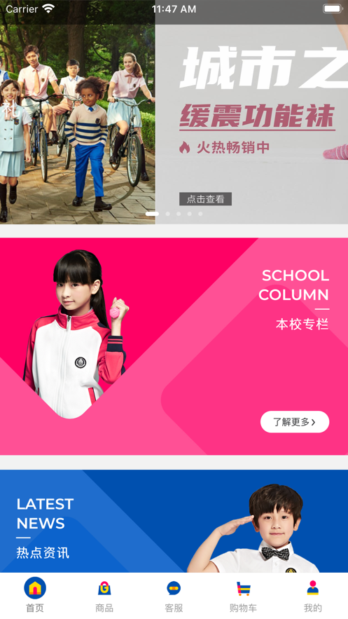 乔治白校服app
