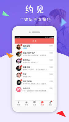 相约同城免费版下载安卓苹果版  v5.13图1