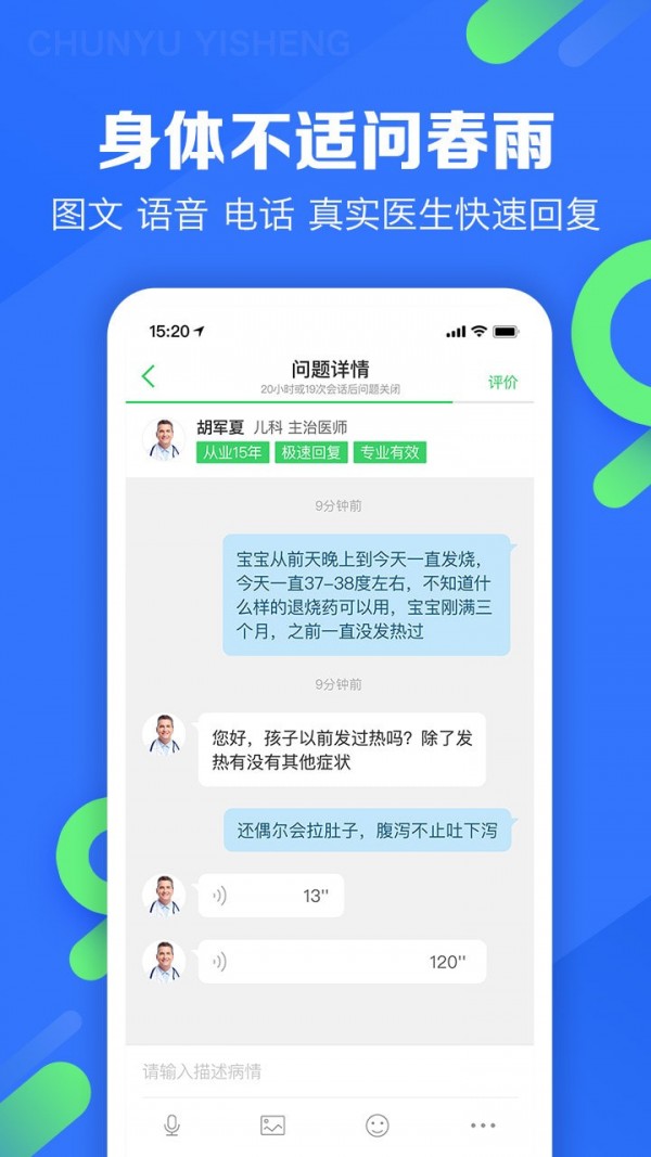 春雨医生免费咨询耳鼻喉科