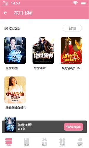 花耳书屋安卓版  v3.4.6图1
