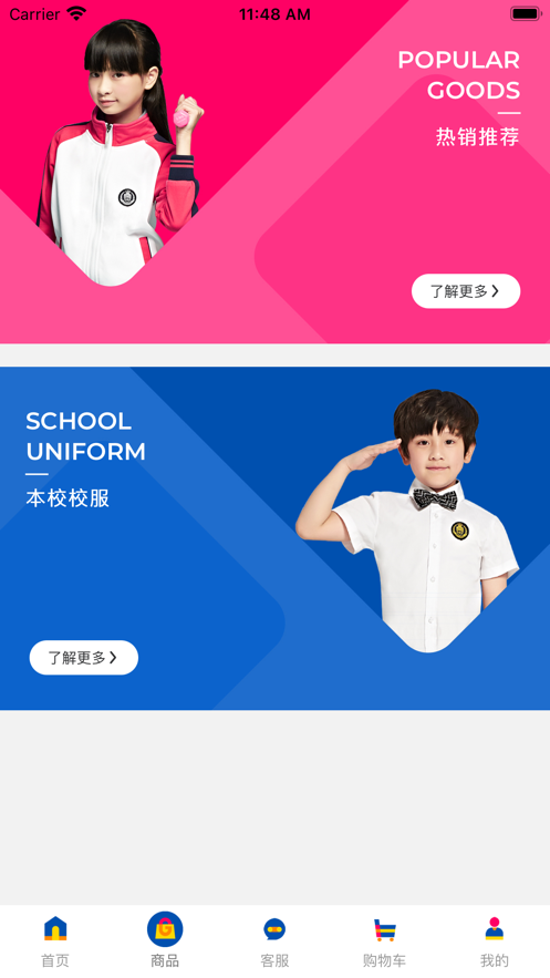 乔治白校服app  v1.0.0图2