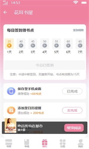 花耳书屋安卓版  v3.4.6图2
