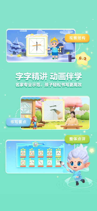 洪恩写字  v1.0.0图2