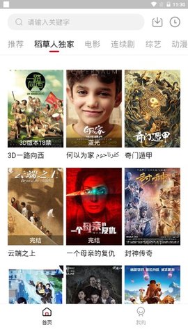 稻草人视频故事在线听书免费观看  v1.6.3图2