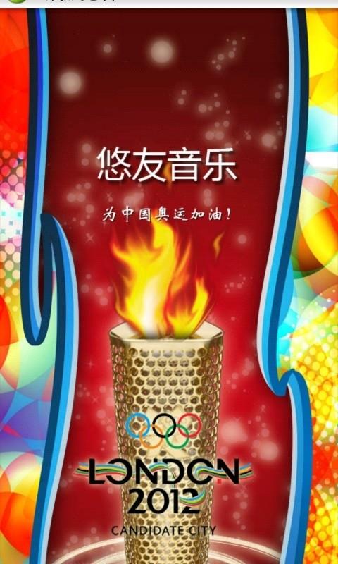 悠友音乐最新版下载  v1.8.3图1