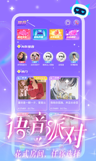 cp星球语音APP官网