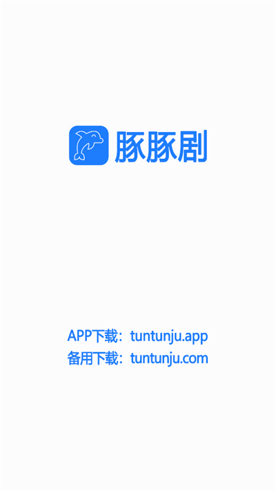 豚豚剧2024最新版  v1.0.0.6图1
