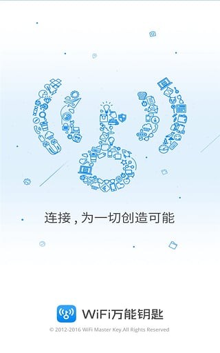 wifi万能钥匙极速下载安装202