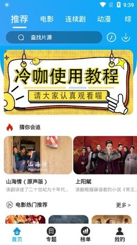 冷咖影视手机版下载安装
