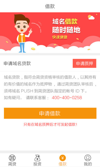 简贷手机版