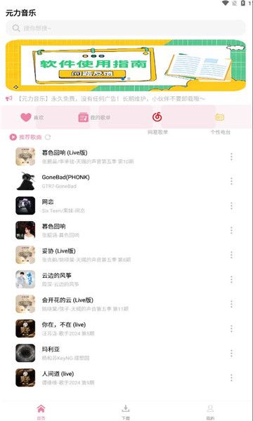 元力音乐最新版  v1.0.0图1