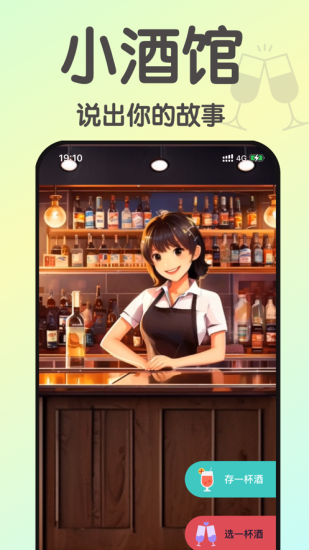 小酒馆app  v1.0图3