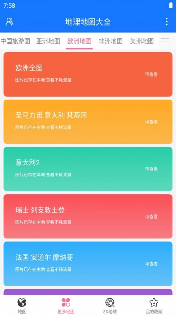 地理地图大全  v1.0图3