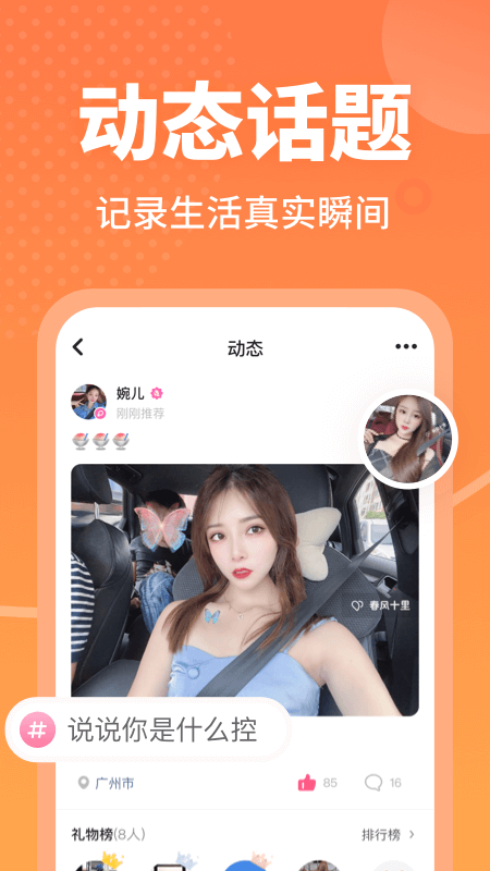 聊乐最新版本下载  v2.1.0图3