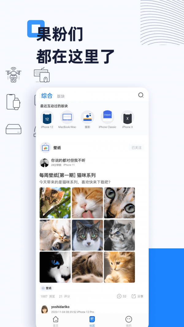 威锋网论坛  v2.0图1