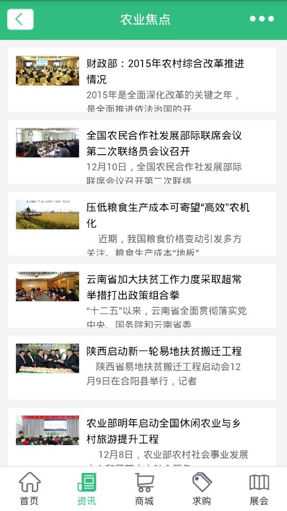 农业信息平台