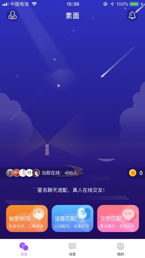 素面Pro免费版