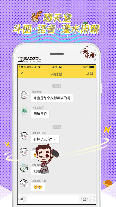 暴走漫画免费版