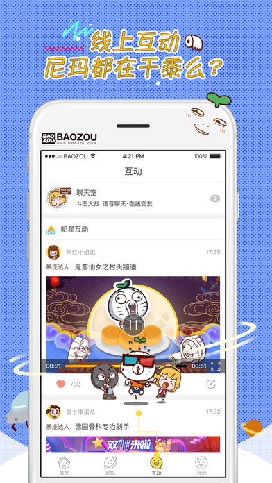 暴走漫画免费版  v8.1.0图1