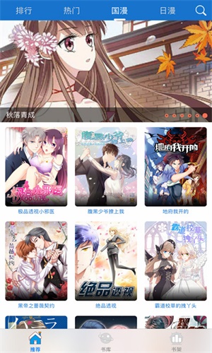 奴奴漫画手机版  v5.0.0图2