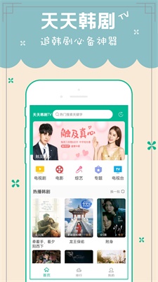 天天韩剧tv免费版在线观看中文网视频  v5.0图3