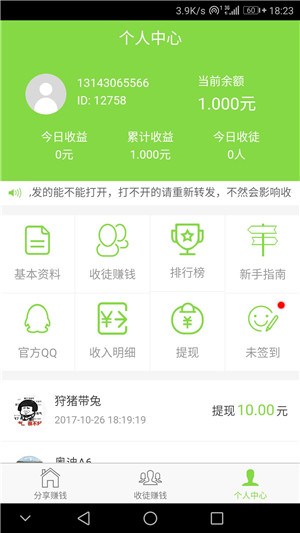易赚钱手机版下载安装最新版本