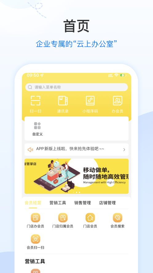 智慧掌店  v1.0.1图2