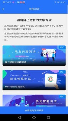志愿宝典手机版下载安装官网最新版  v1.0图4