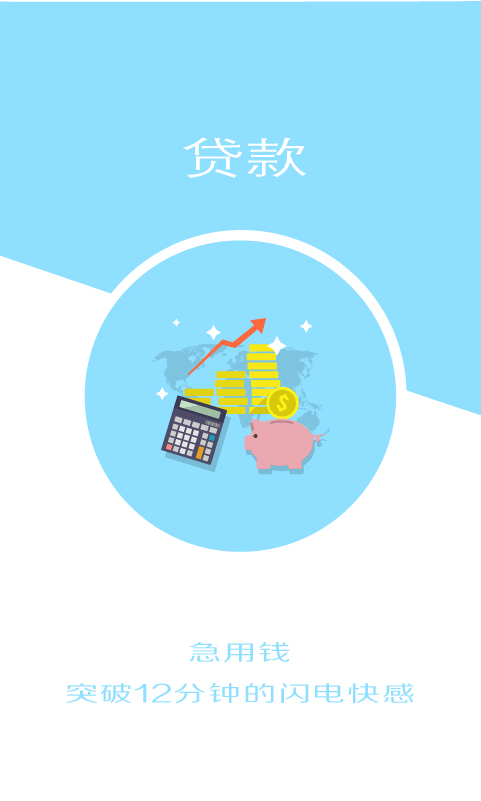 你我贷贷款安卓版