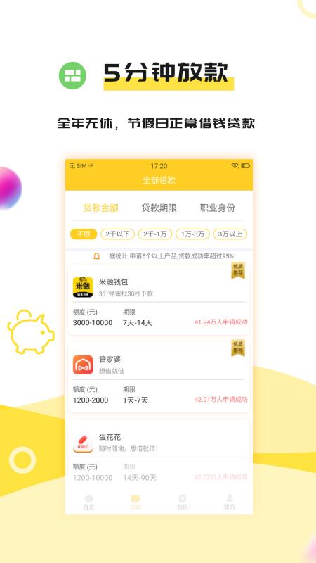 花钱贝手机版  v1.0图3