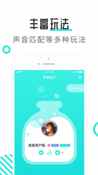 轻寻语音手机版下载官网安卓版  v1.0图2