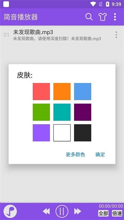 简音播放器最新版下载苹果  v6.6图2