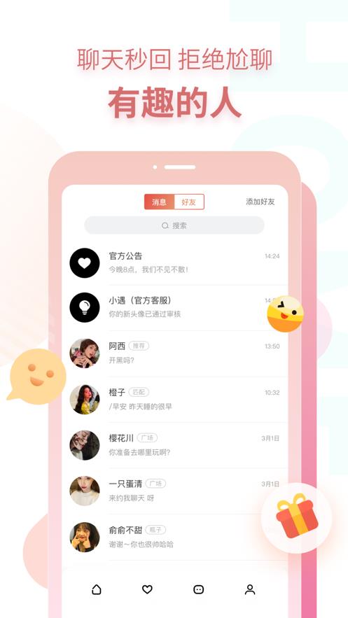 探遇交友免费版下载官网安卓  v1.0.0图2