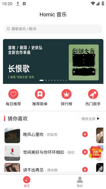 掌上音乐播放器手机版