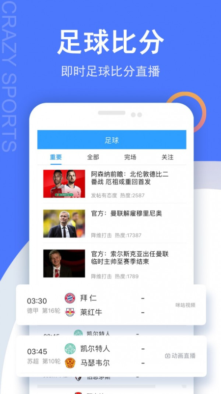 疯狂比分直播最新版  v2.5图3