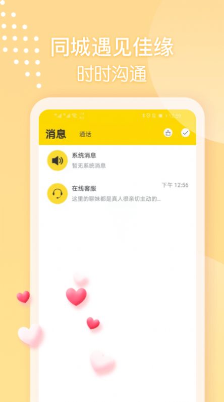 本地聊天软件免费下载苹果手机安装  v1.1.1图1