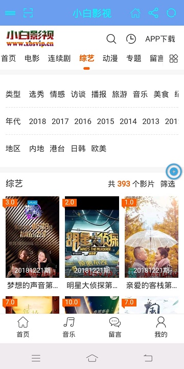 小白影视最新版本下载