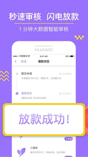 小信用安卓版
