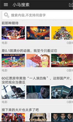 小马搜索安卓版下载安装最新版  v3.2图2