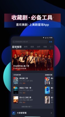 美剧星球影视大全最新版下载安装  v1.6.0图2