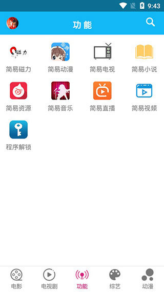 简易影视app最新版官方下载安装苹果