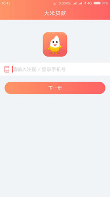 大米贷款app下载安装  v1.4.0图3