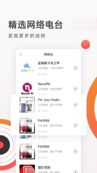 fm收音机广播app安卓版下载