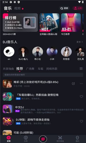 酷狗DJ免费版  v1.2.4图2
