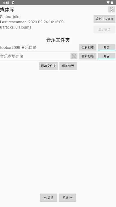foobar免费版  v1.2.27图2