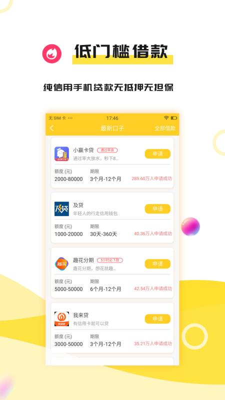 花钱贝手机版  v1.0图1