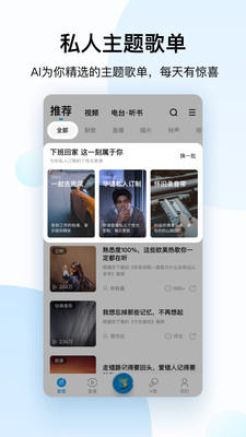 酷狗音乐安卓版下载  v10.2.0图1