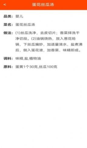 家常养生菜谱  v1.0图2