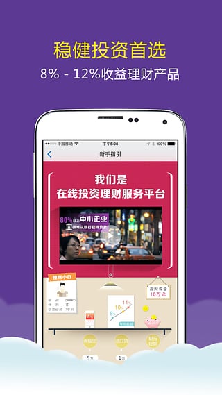 道口贷  v2.3.0图2